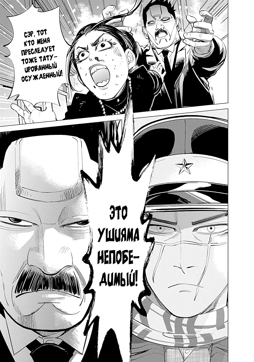 Манга Золотое божество - Глава 53 Страница 15