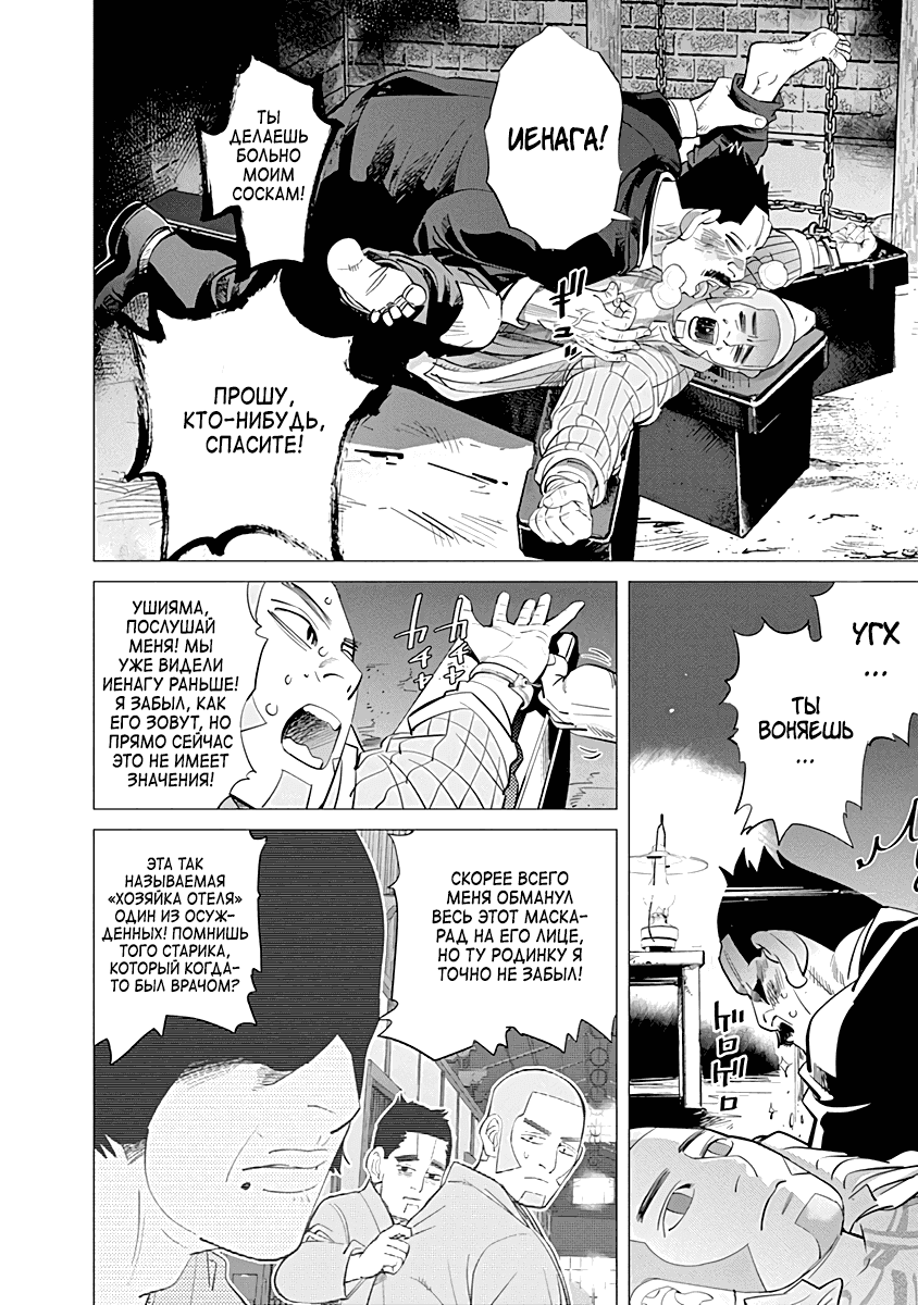 Манга Золотое божество - Глава 53 Страница 2