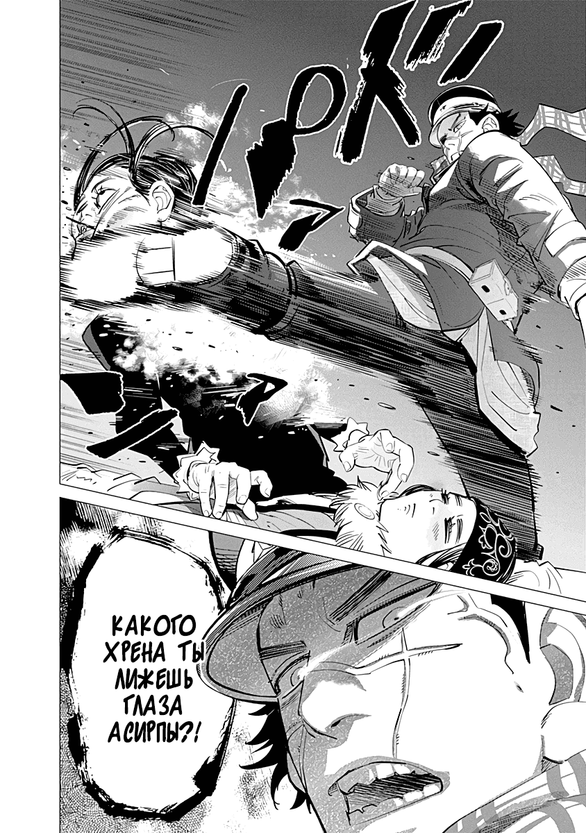 Манга Золотое божество - Глава 53 Страница 6
