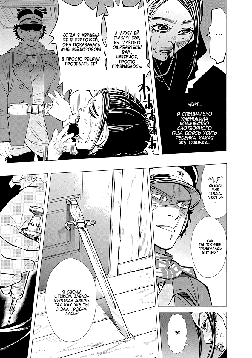 Манга Золотое божество - Глава 53 Страница 7