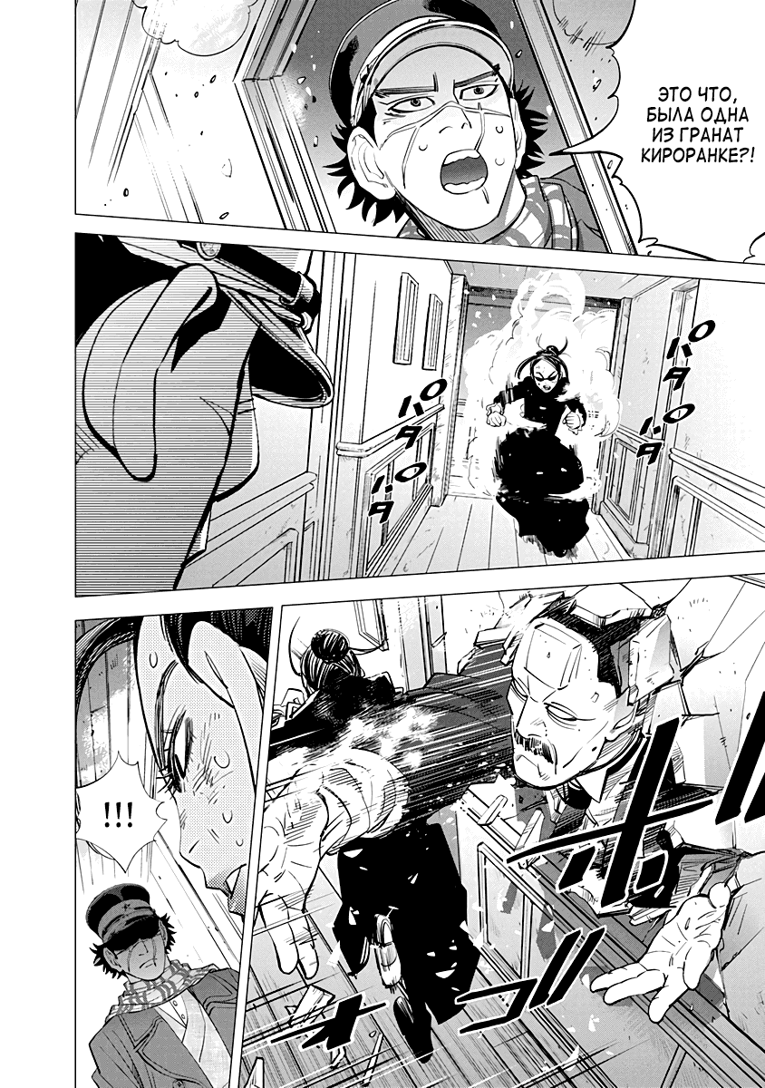 Манга Золотое божество - Глава 53 Страница 14