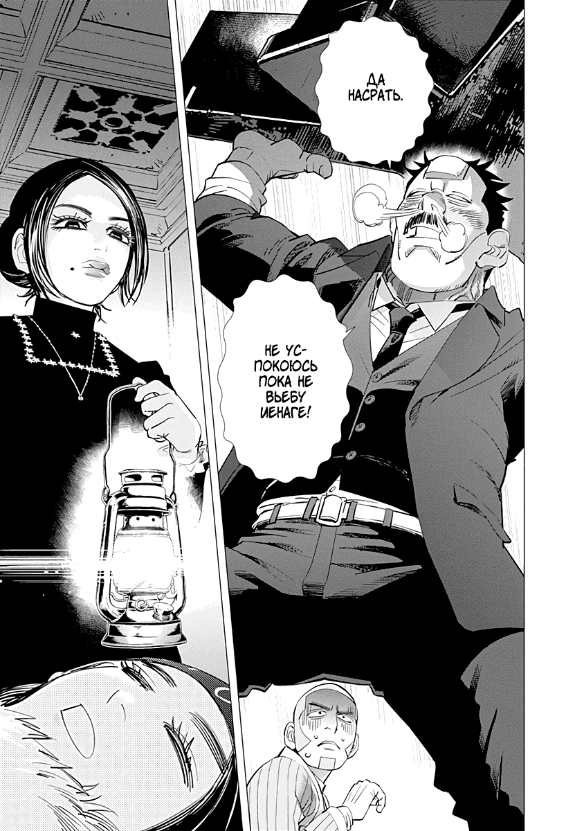Манга Золотое божество - Глава 53 Страница 3