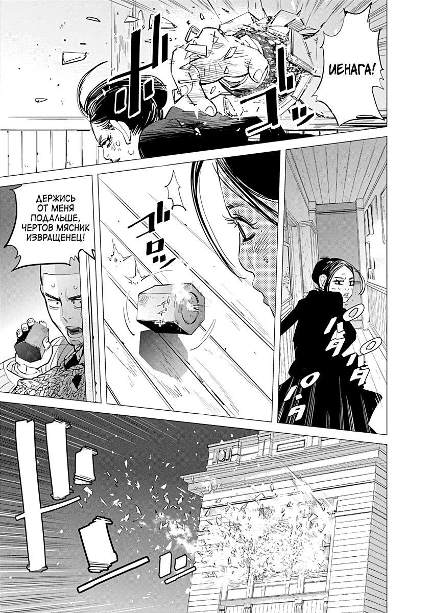 Манга Золотое божество - Глава 53 Страница 13