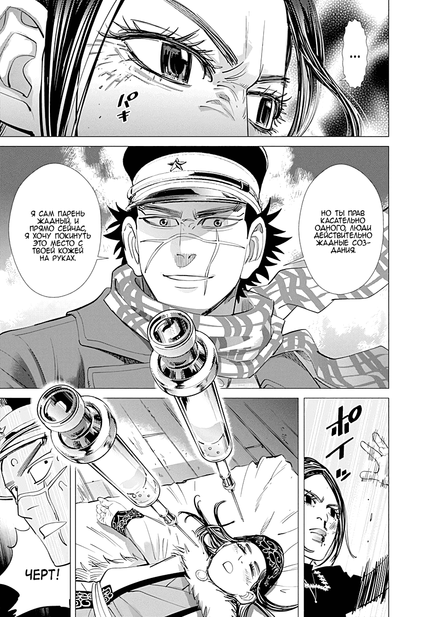 Манга Золотое божество - Глава 53 Страница 9