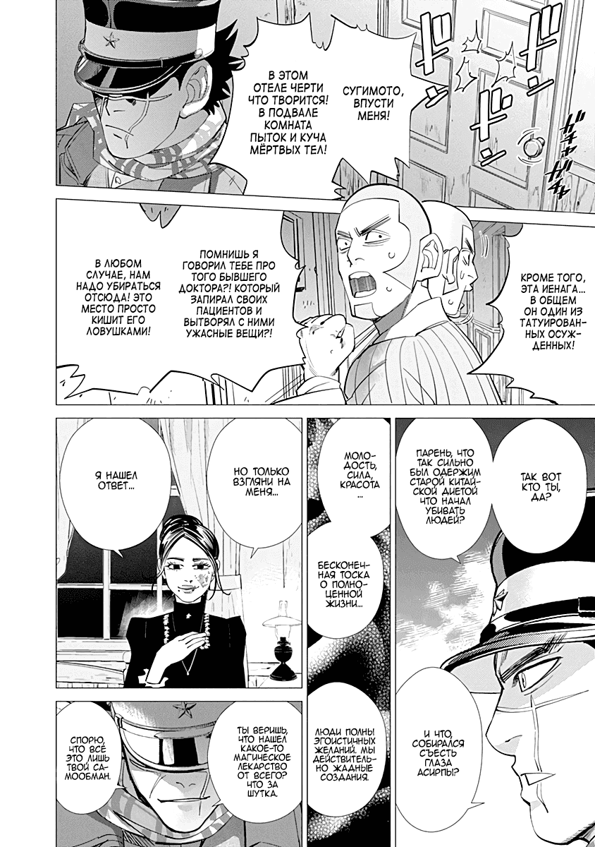 Манга Золотое божество - Глава 53 Страница 8