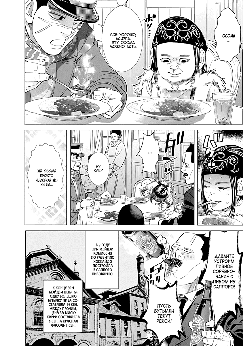 Манга Золотое божество - Глава 52 Страница 12