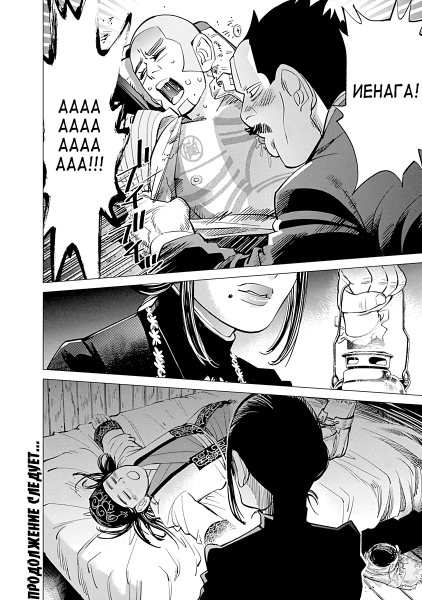Манга Золотое божество - Глава 52 Страница 18