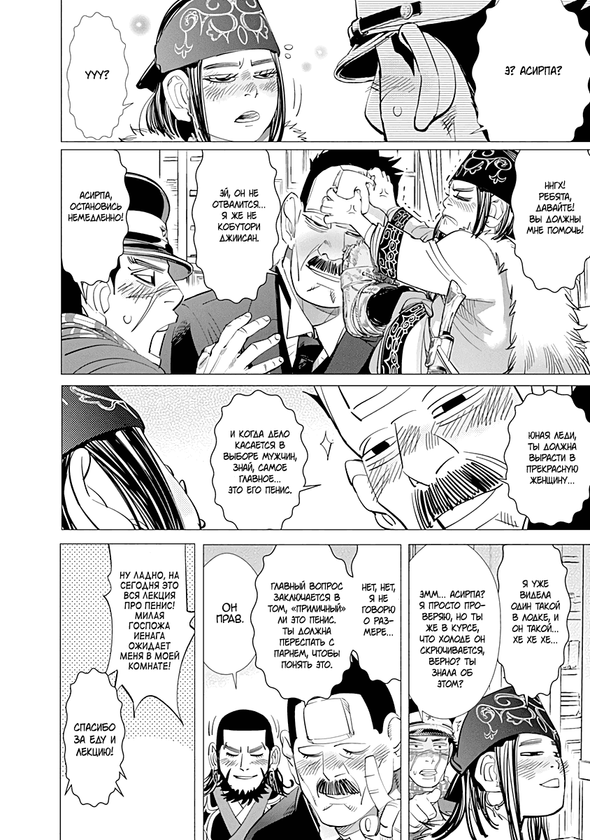 Манга Золотое божество - Глава 52 Страница 14