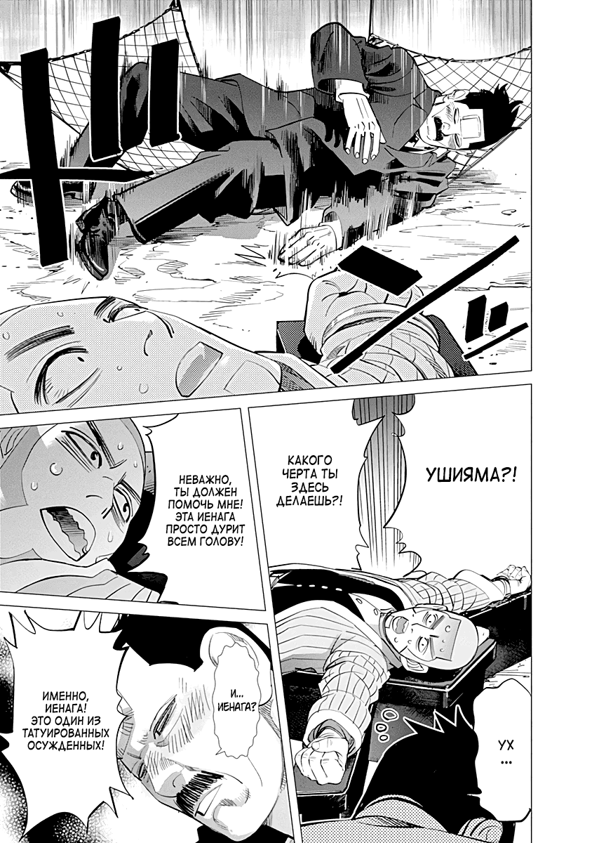 Манга Золотое божество - Глава 52 Страница 17