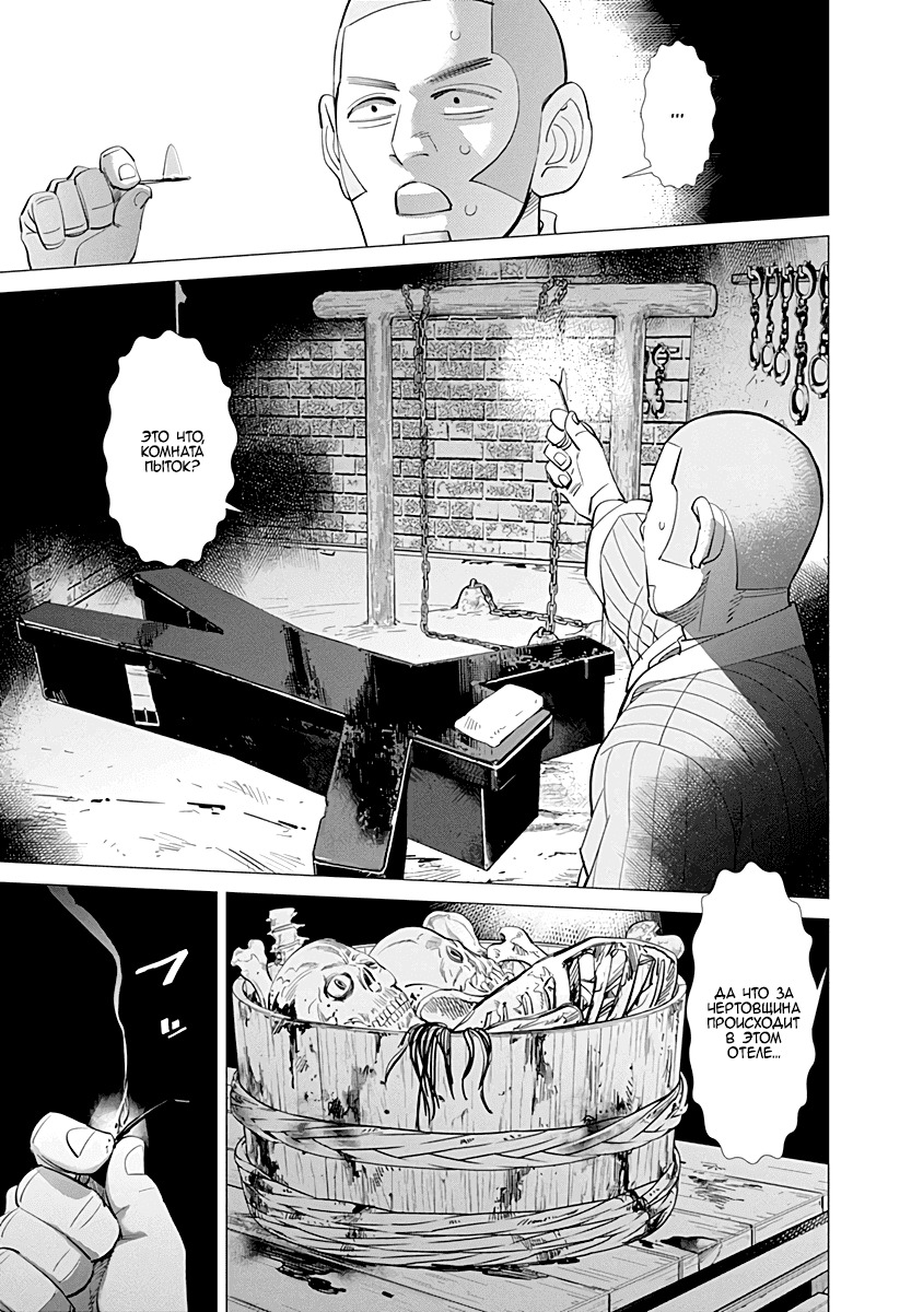 Манга Золотое божество - Глава 52 Страница 5