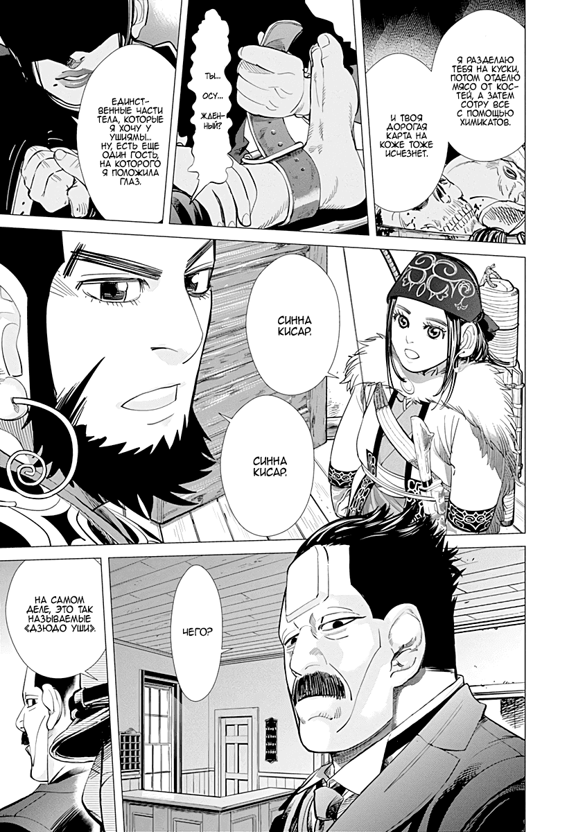 Манга Золотое божество - Глава 52 Страница 7