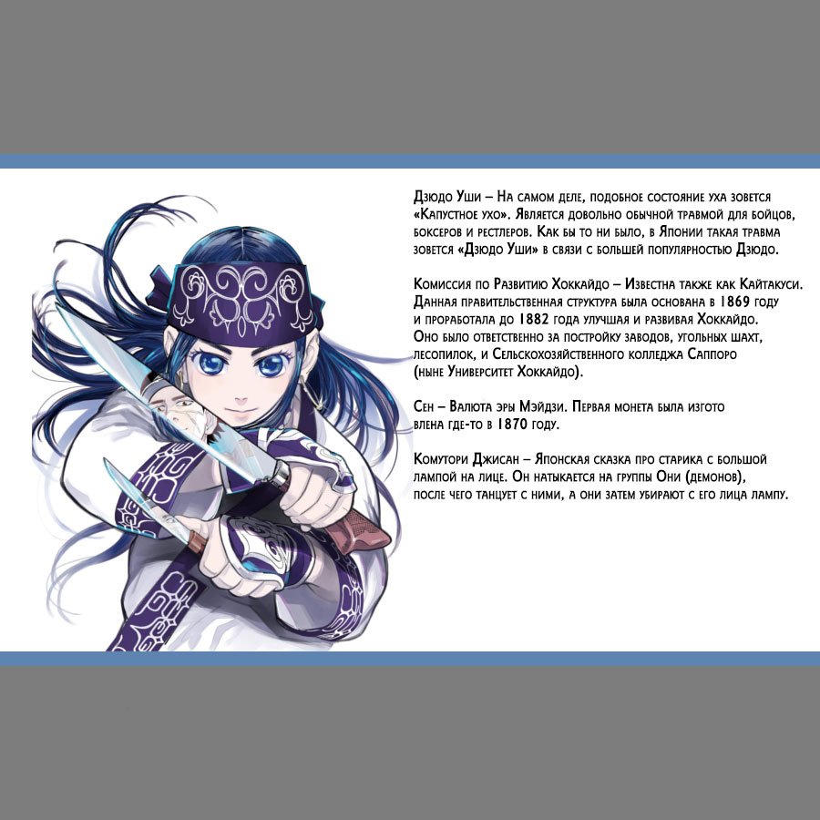 Манга Золотое божество - Глава 52 Страница 19