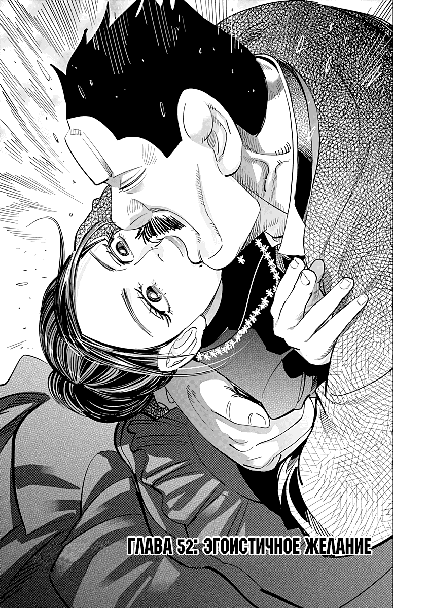 Манга Золотое божество - Глава 52 Страница 3