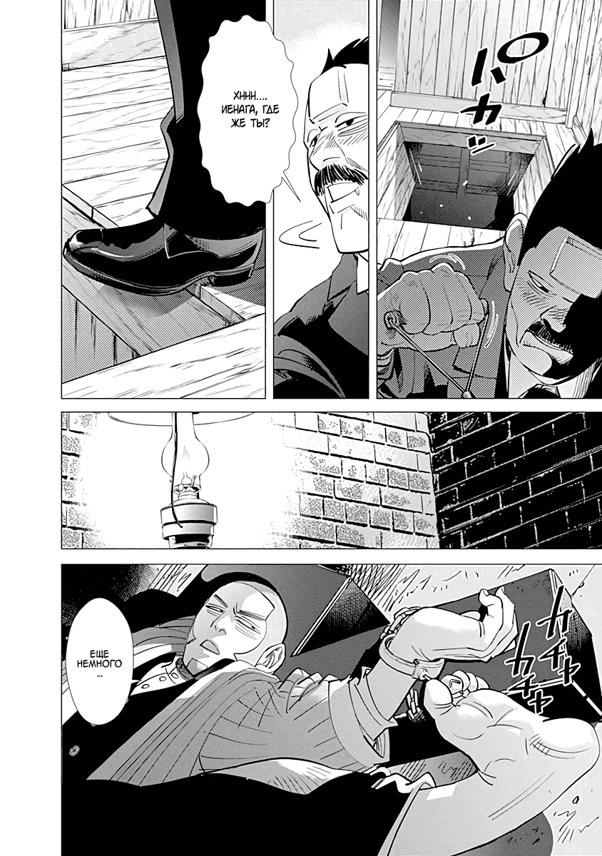 Манга Золотое божество - Глава 52 Страница 16