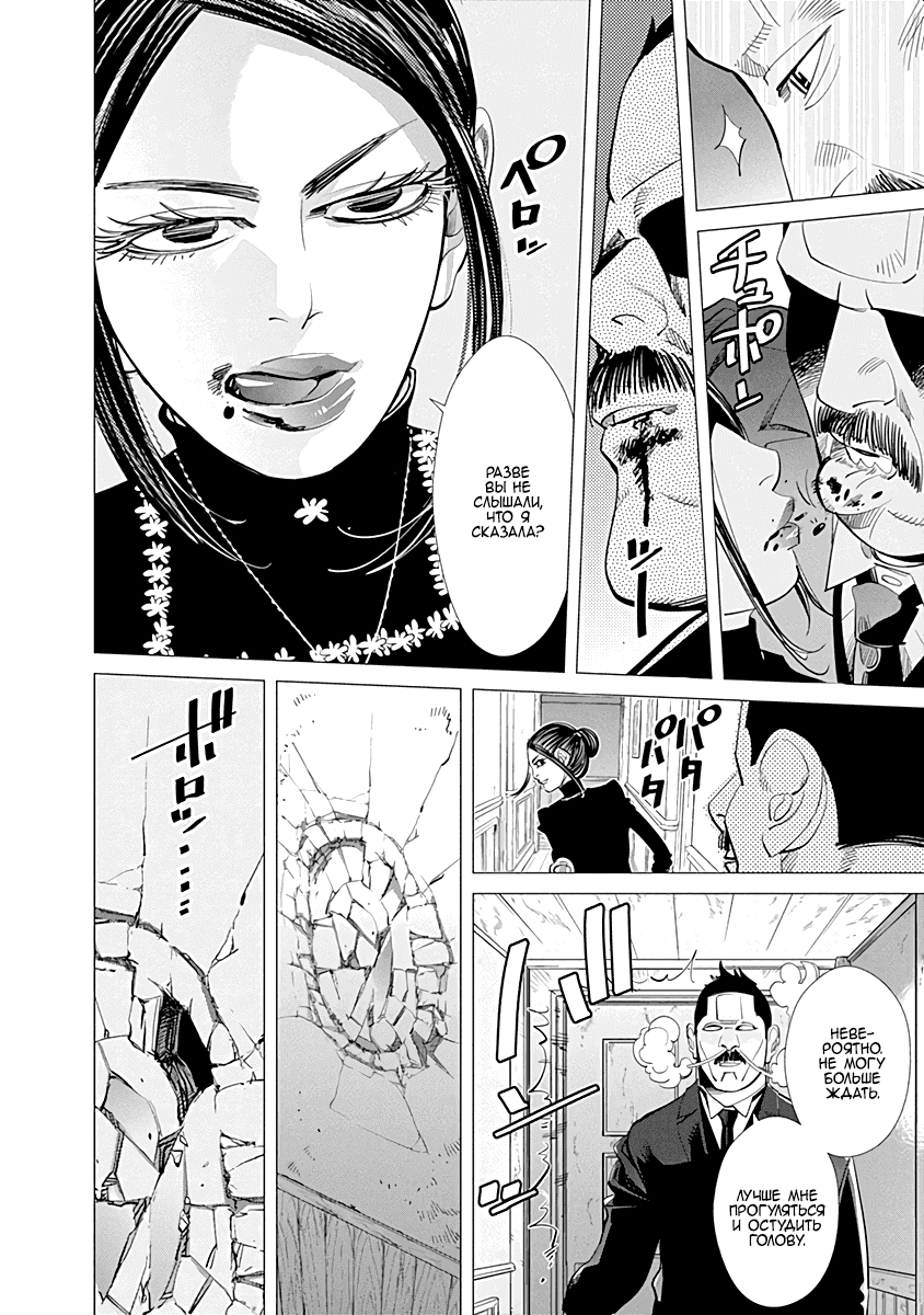 Манга Золотое божество - Глава 52 Страница 4
