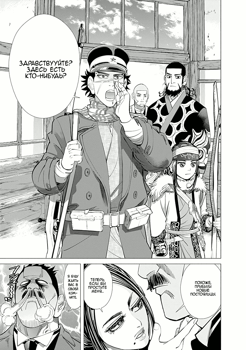 Манга Золотое божество - Глава 51 Страница 9