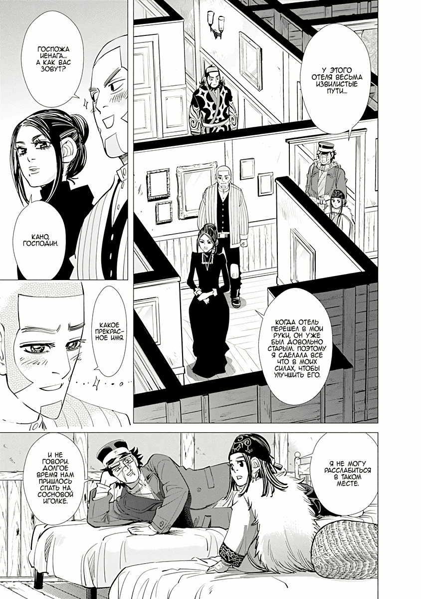 Манга Золотое божество - Глава 51 Страница 11