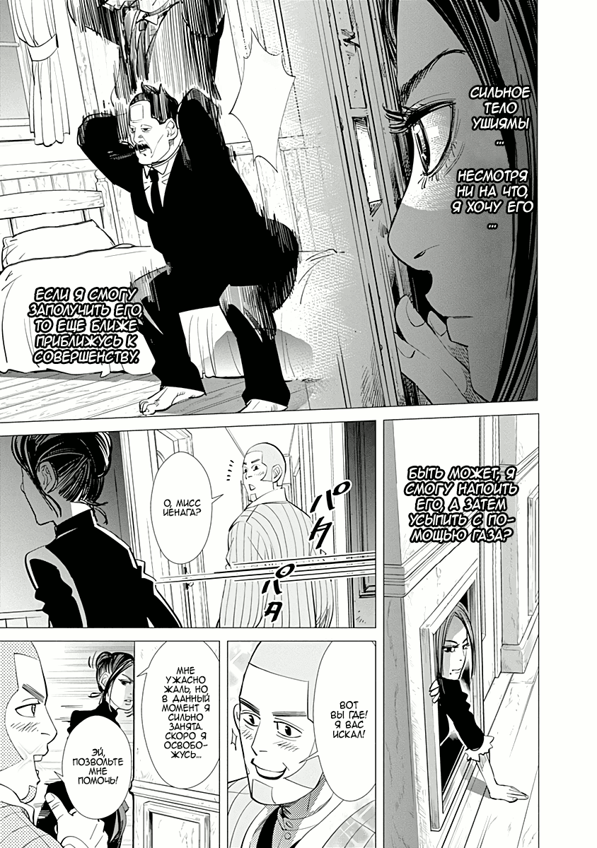 Манга Золотое божество - Глава 51 Страница 13
