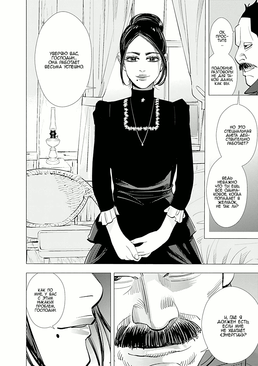 Манга Золотое божество - Глава 51 Страница 6