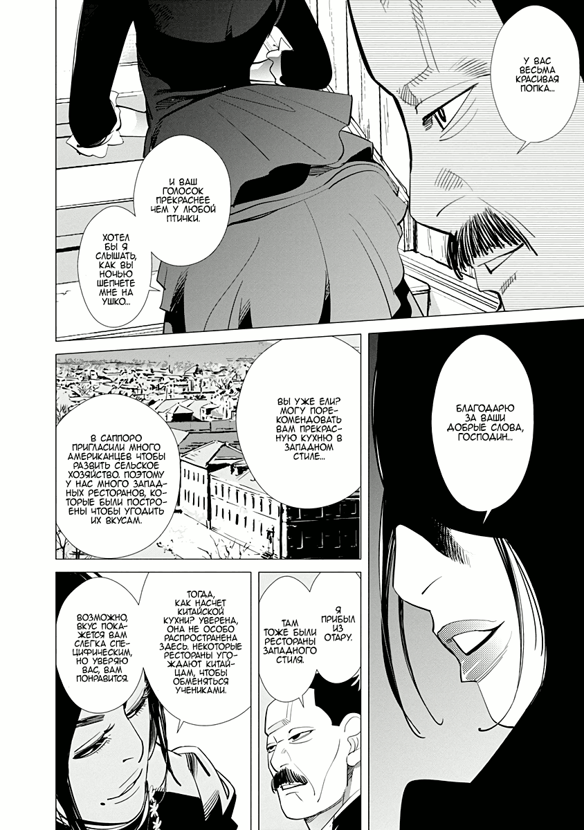 Манга Золотое божество - Глава 51 Страница 4