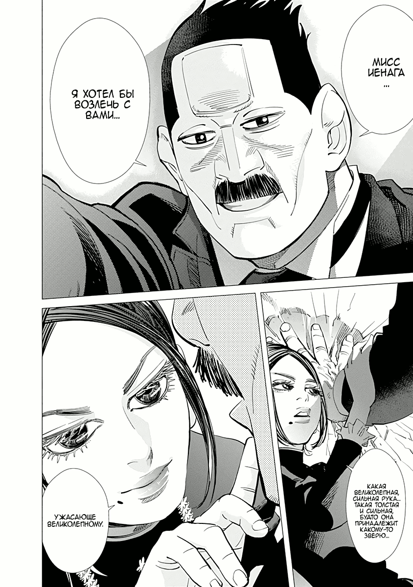 Манга Золотое божество - Глава 51 Страница 8