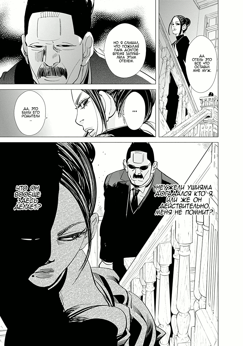 Манга Золотое божество - Глава 51 Страница 3