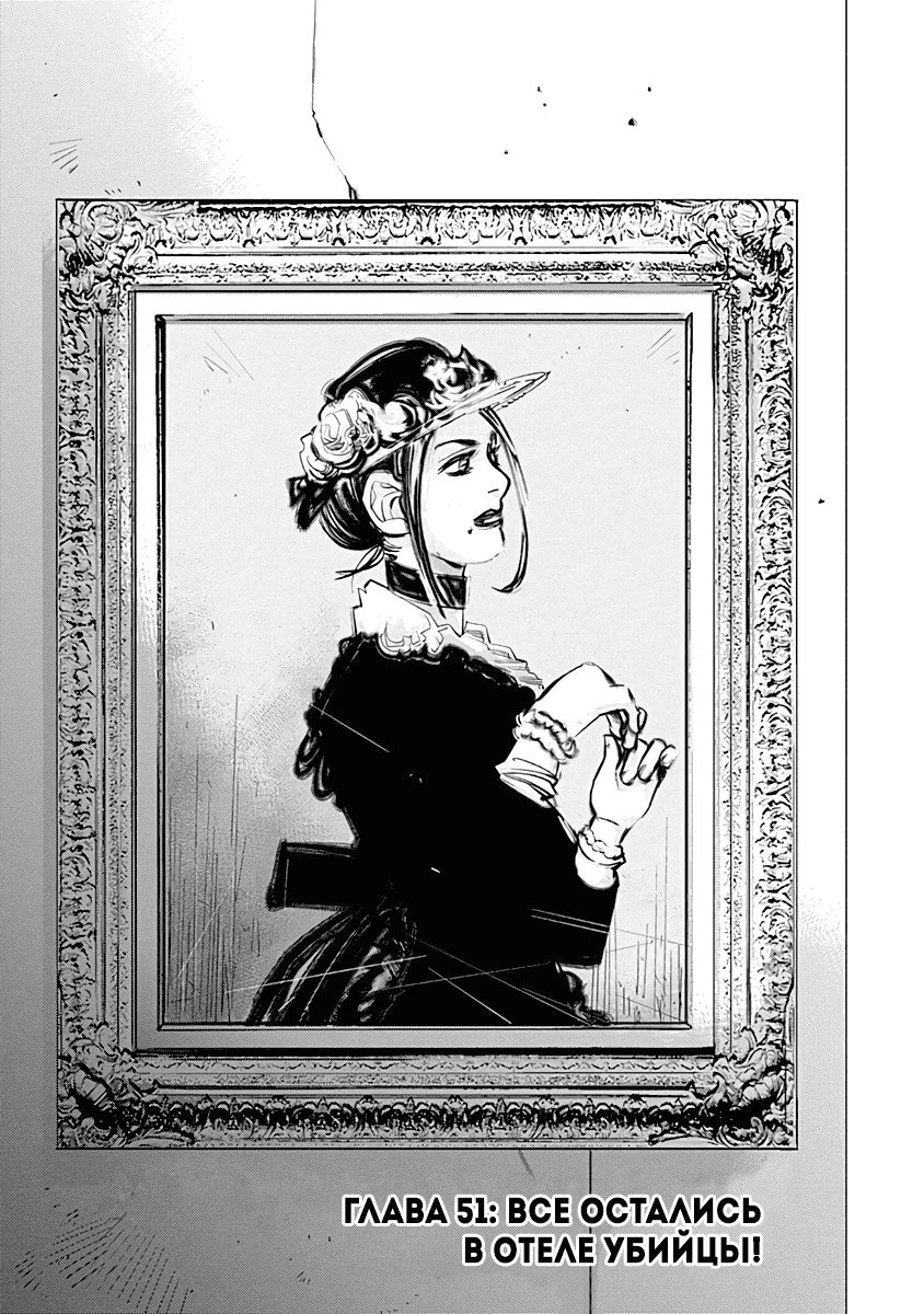 Манга Золотое божество - Глава 51 Страница 1