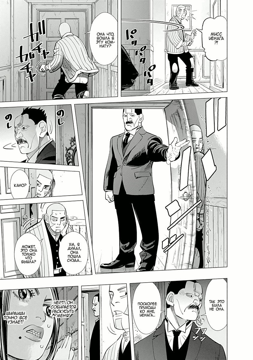 Манга Золотое божество - Глава 51 Страница 15