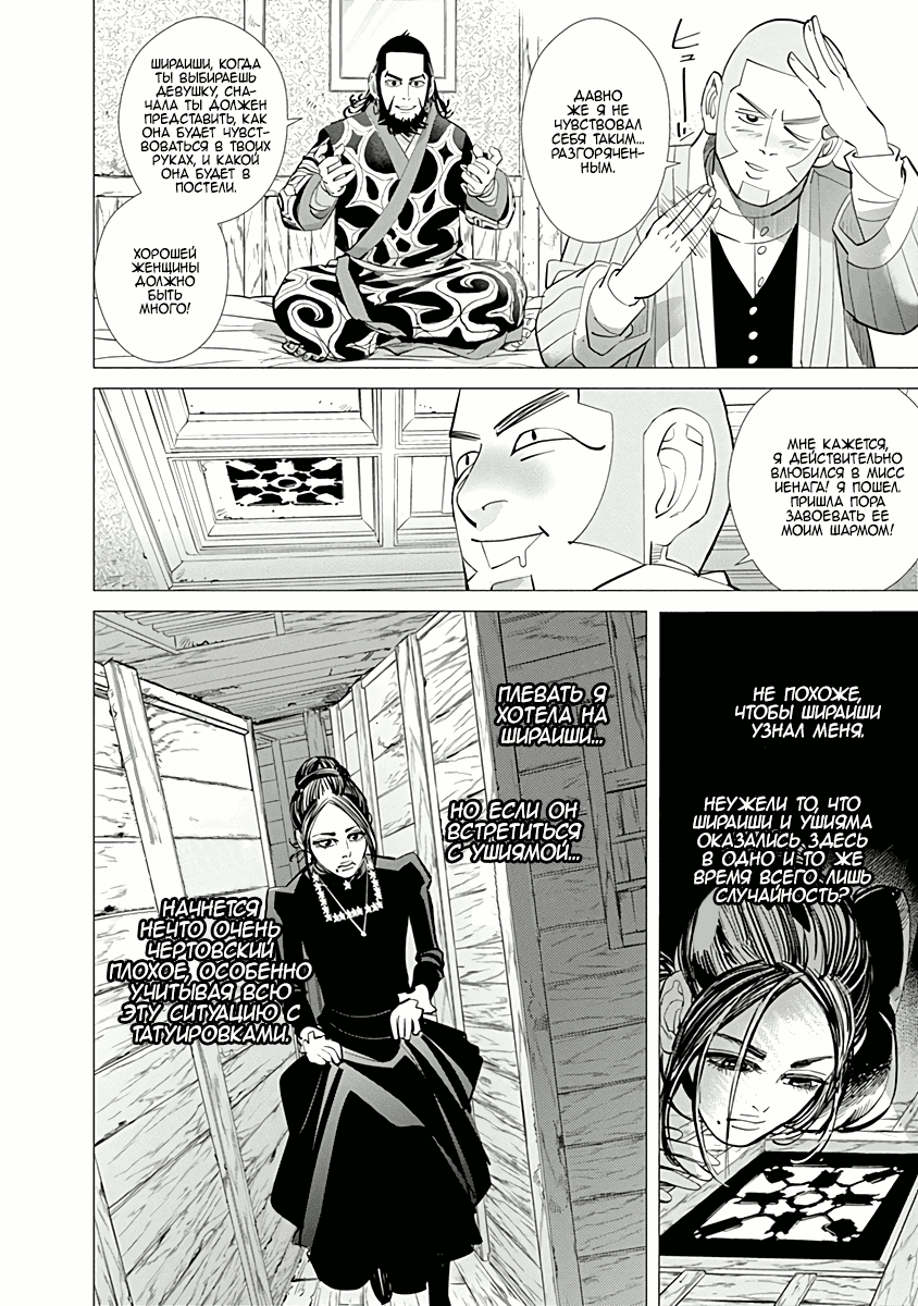 Манга Золотое божество - Глава 51 Страница 12