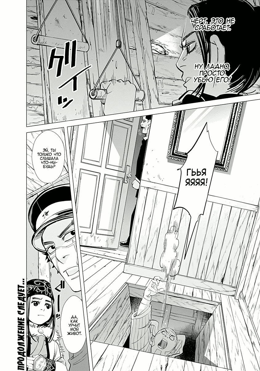 Манга Золотое божество - Глава 51 Страница 17