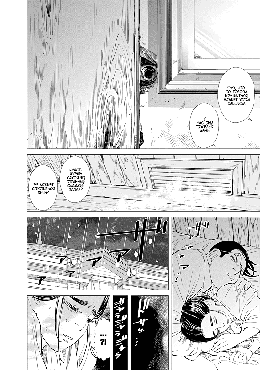 Манга Золотое божество - Глава 50 Страница 12