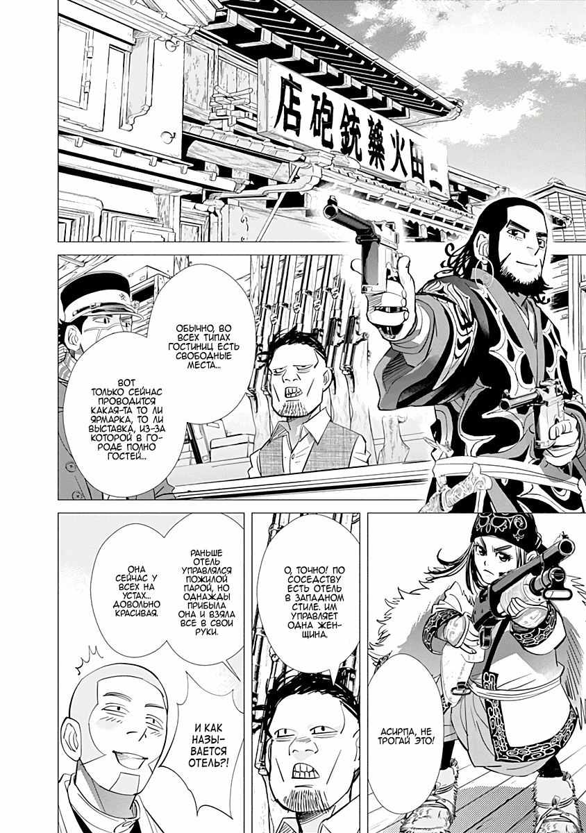 Манга Золотое божество - Глава 50 Страница 16