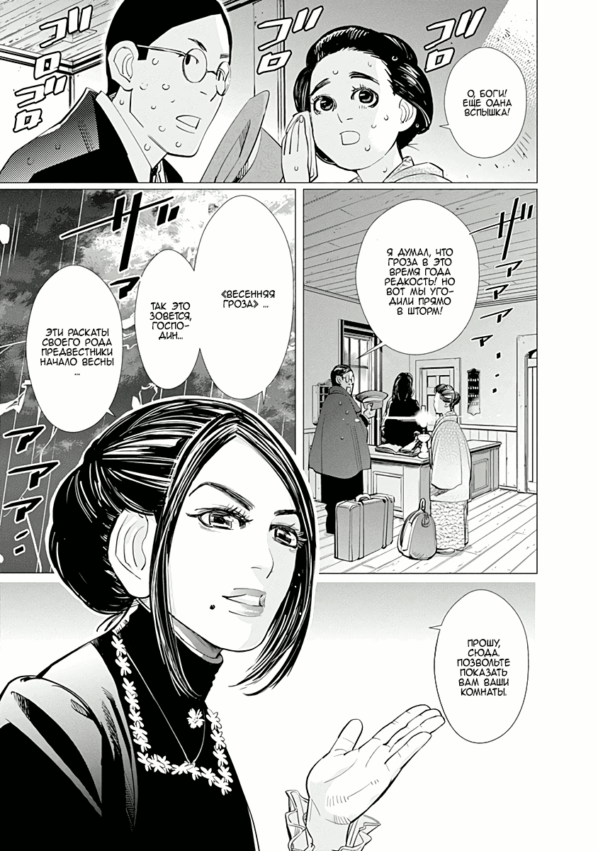 Манга Золотое божество - Глава 50 Страница 9