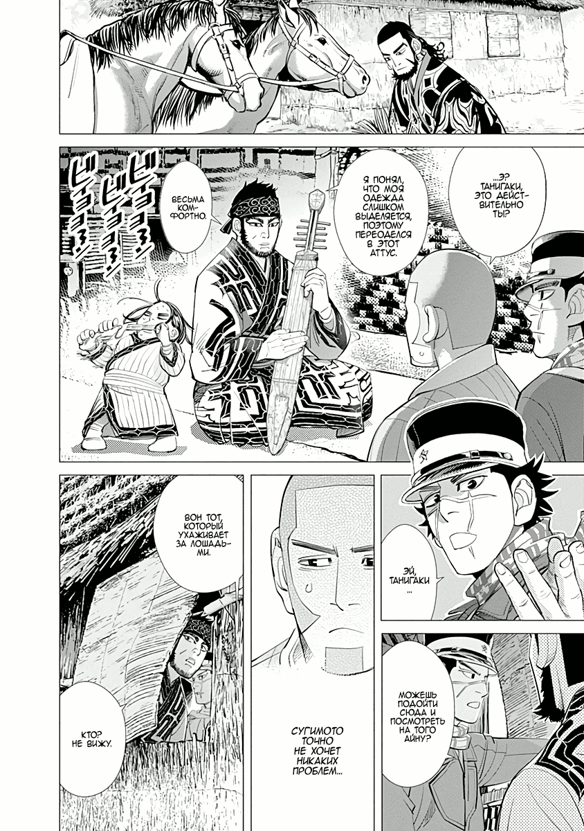 Манга Золотое божество - Глава 50 Страница 2