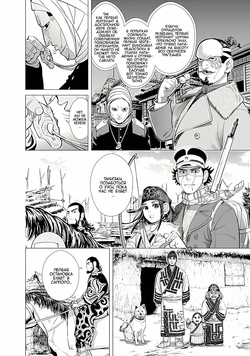 Манга Золотое божество - Глава 50 Страница 6