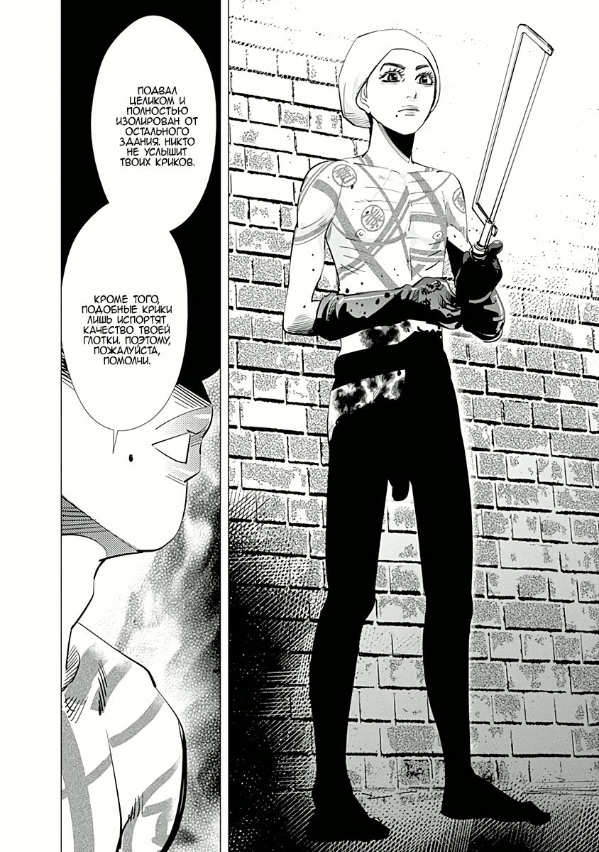 Манга Золотое божество - Глава 50 Страница 14