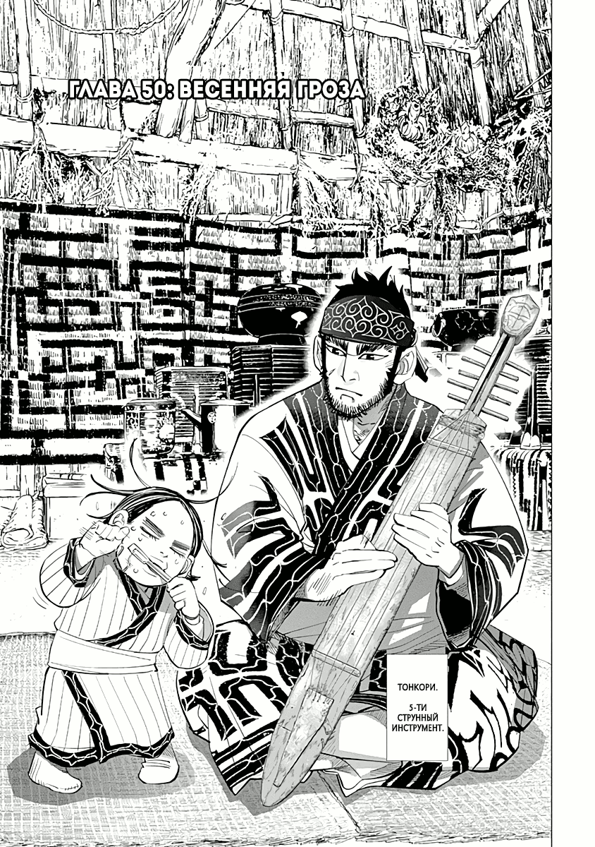 Манга Золотое божество - Глава 50 Страница 1