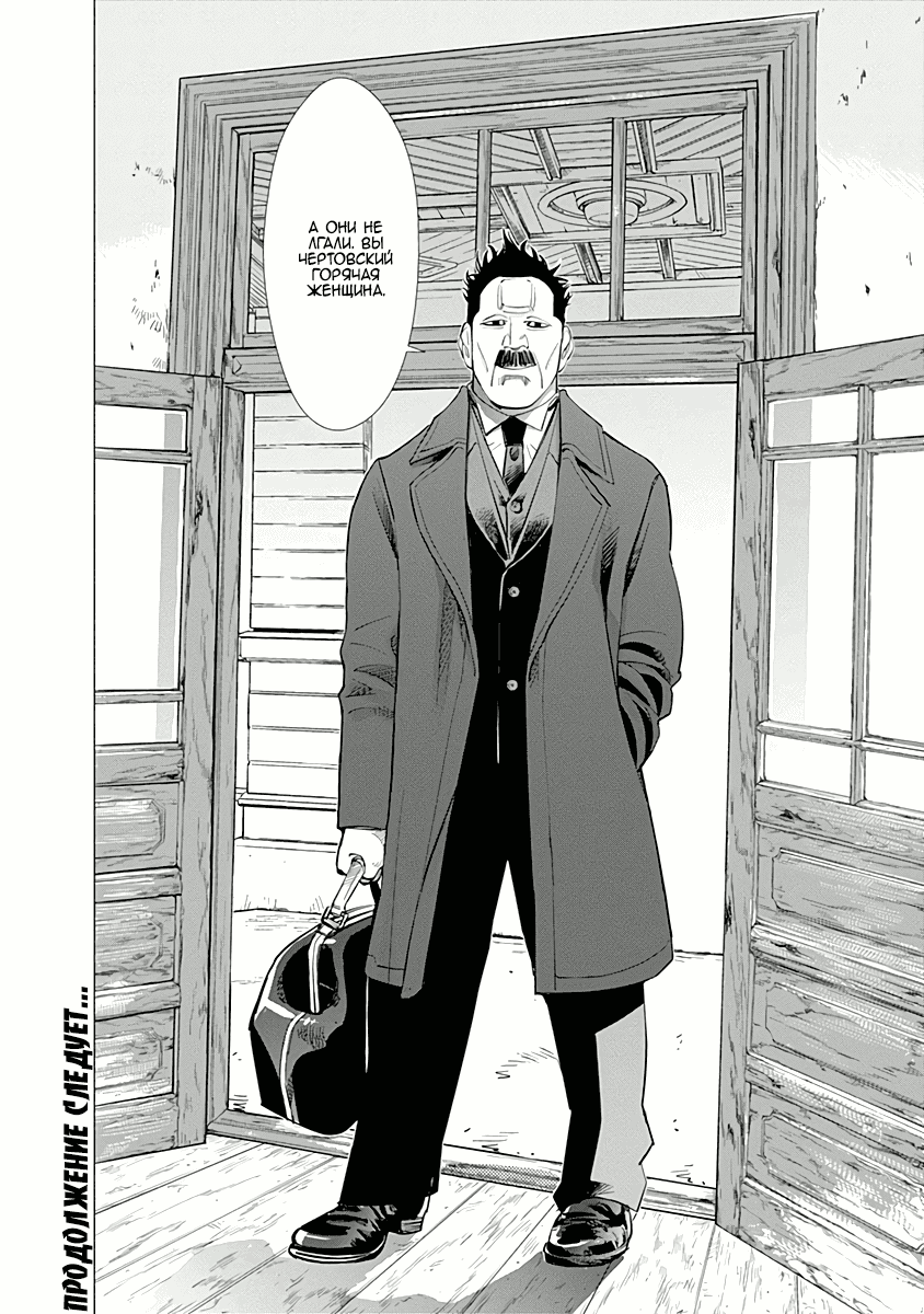 Манга Золотое божество - Глава 50 Страница 18