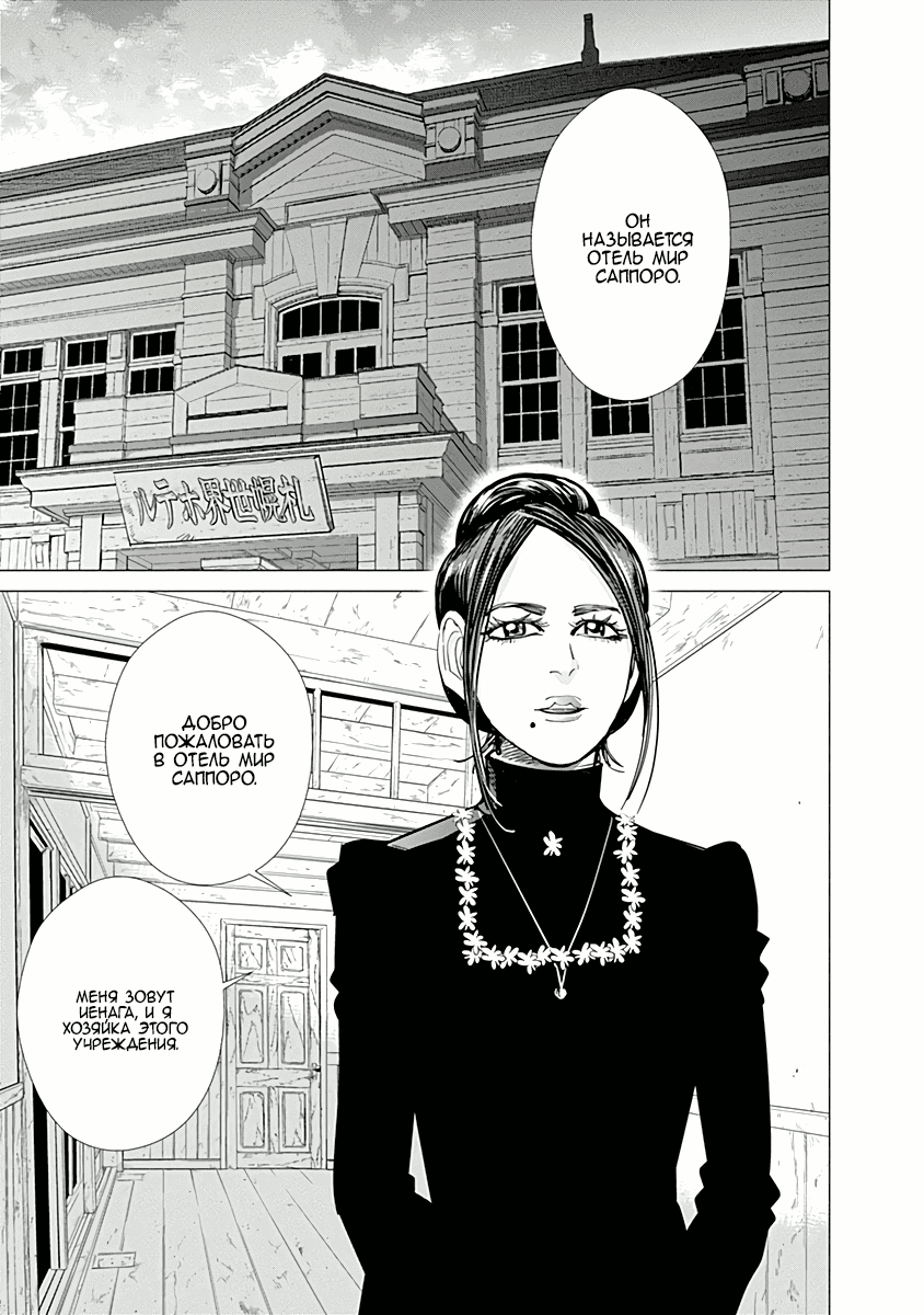 Манга Золотое божество - Глава 50 Страница 17