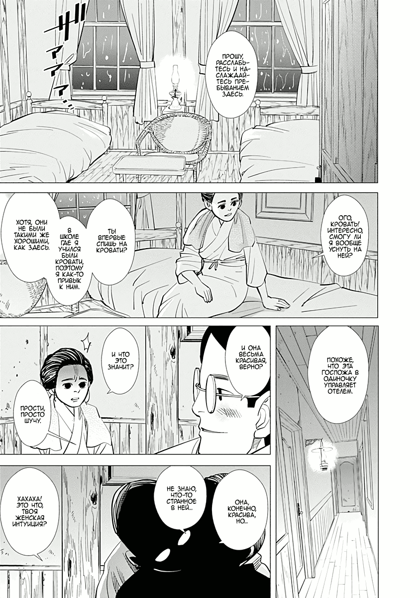 Манга Золотое божество - Глава 50 Страница 11