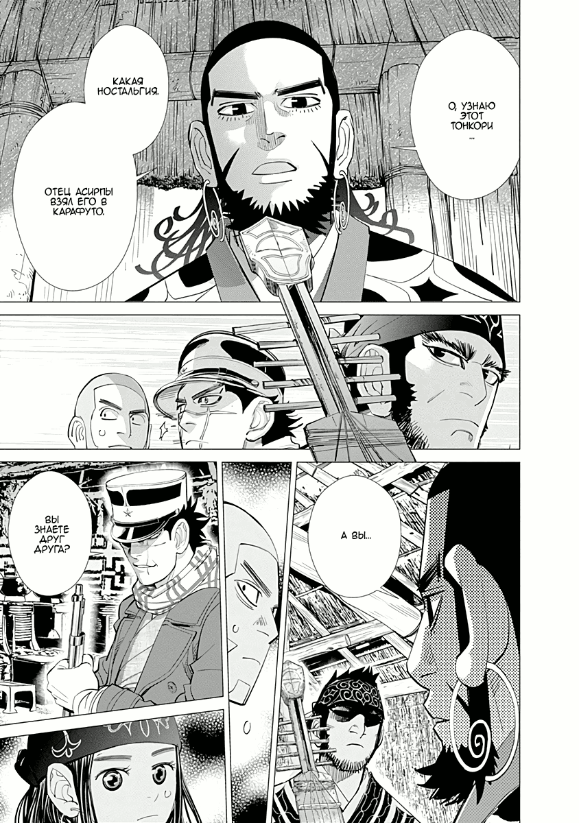 Манга Золотое божество - Глава 50 Страница 3