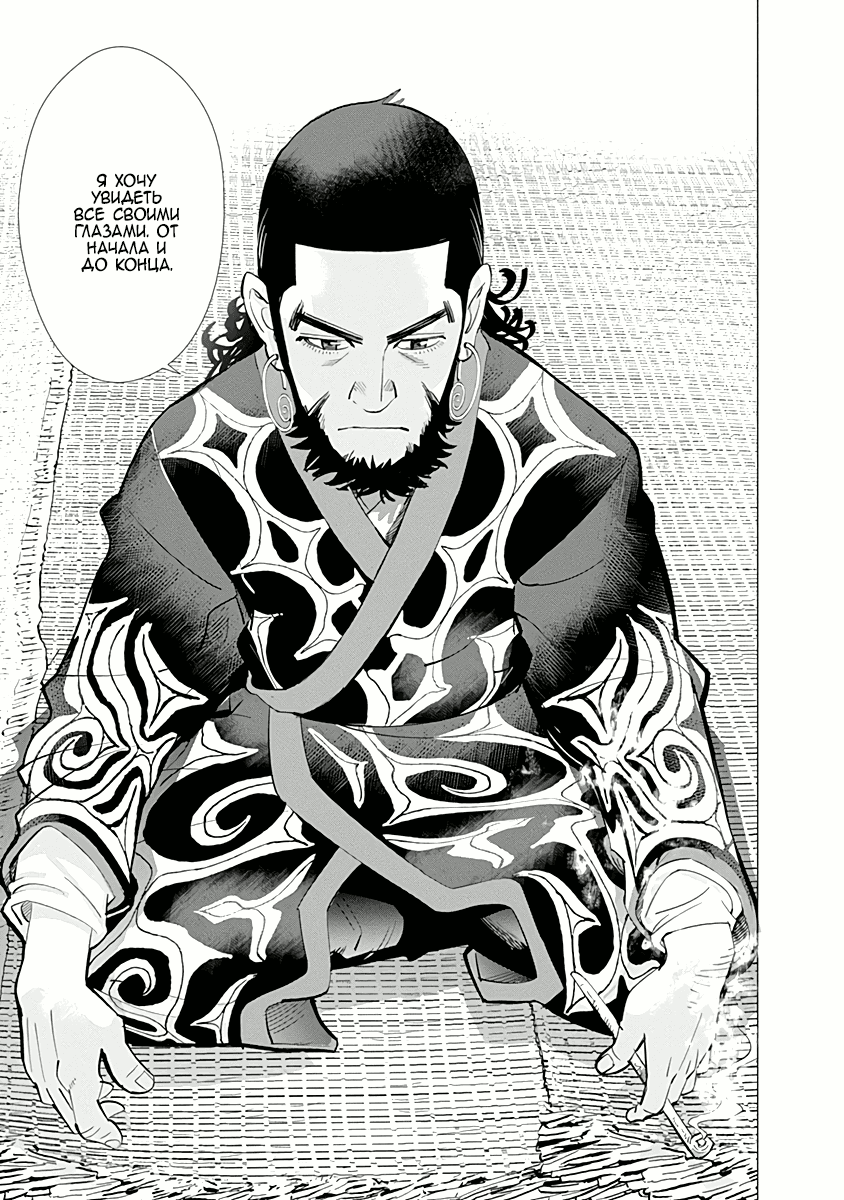 Манга Золотое божество - Глава 49 Страница 13