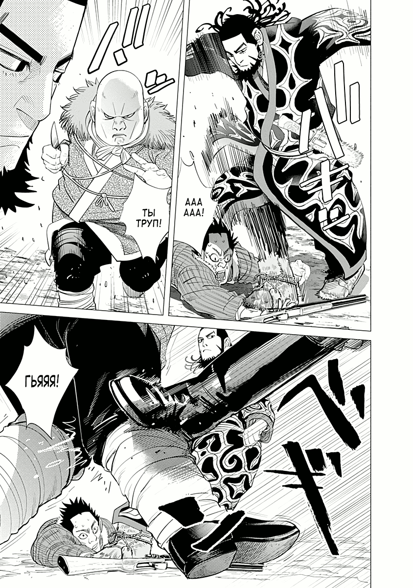 Манга Золотое божество - Глава 49 Страница 19