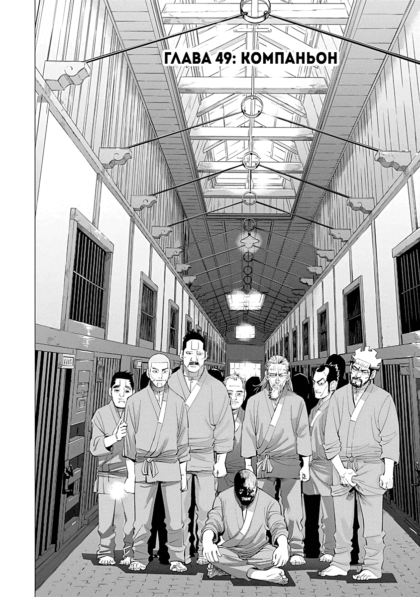 Манга Золотое божество - Глава 49 Страница 5