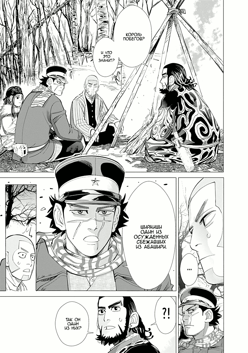 Манга Золотое божество - Глава 49 Страница 6