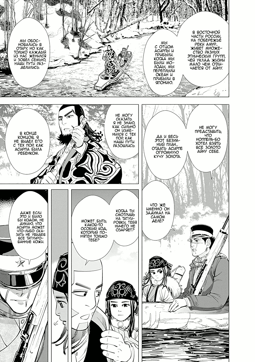 Манга Золотое божество - Глава 49 Страница 10