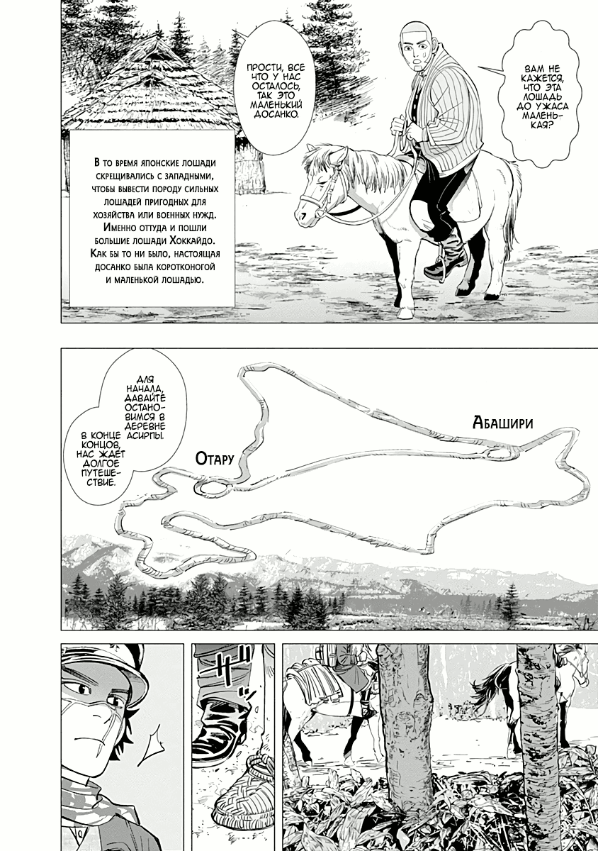 Манга Золотое божество - Глава 49 Страница 16