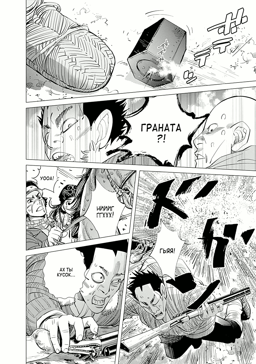 Манга Золотое божество - Глава 49 Страница 18