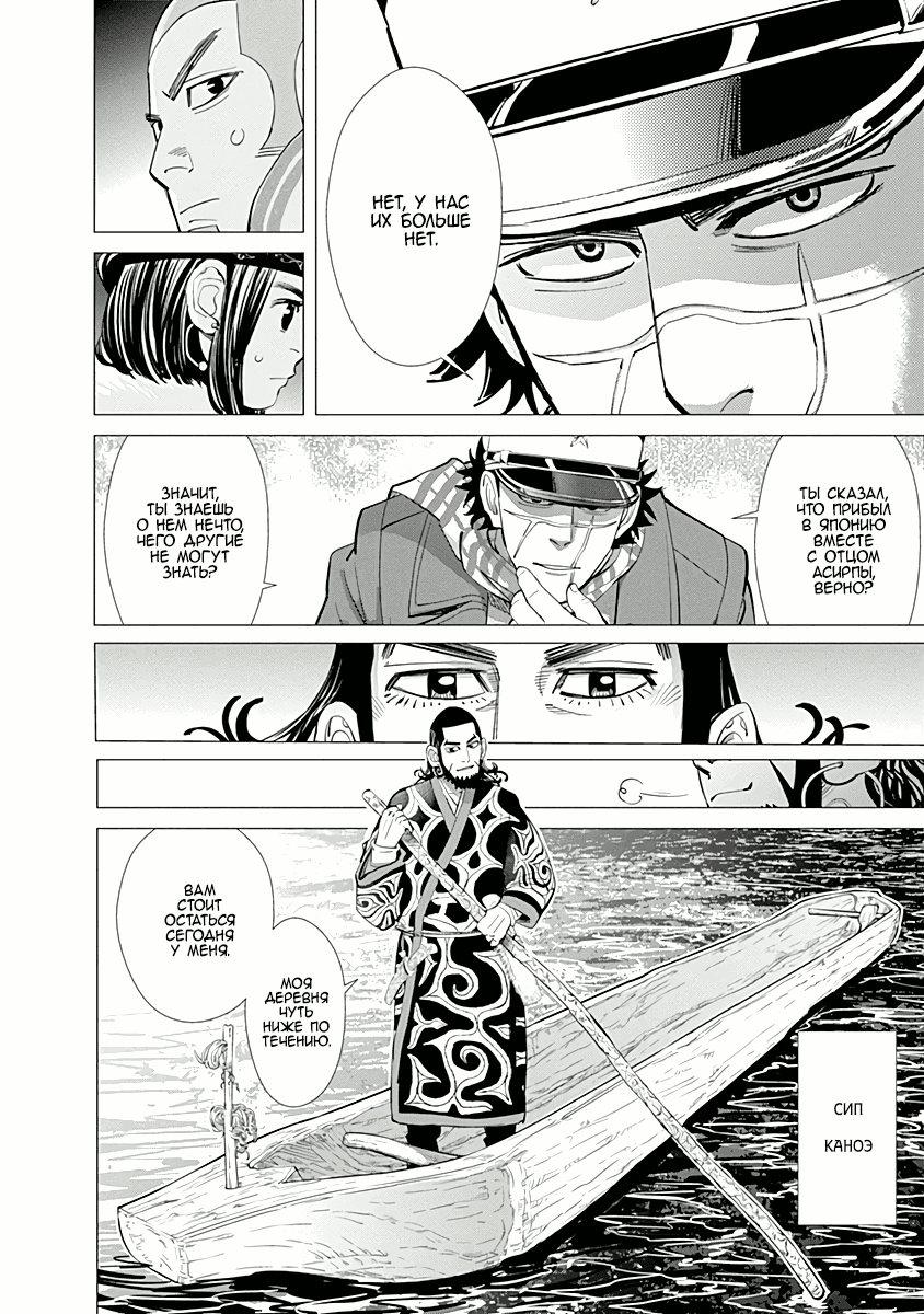 Манга Золотое божество - Глава 49 Страница 9