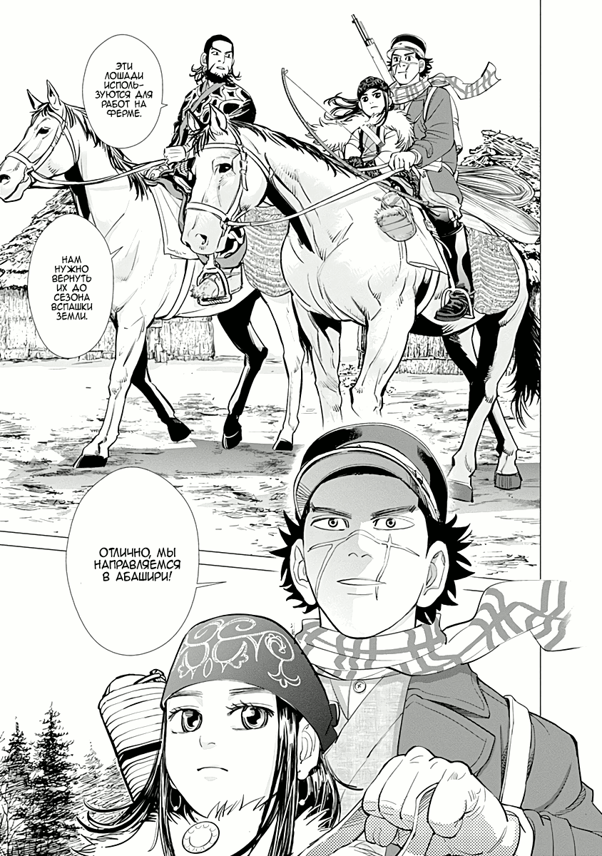 Манга Золотое божество - Глава 49 Страница 15